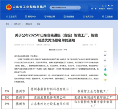 索通發展德州臨邑工廠入選省級智能工廠名單，自主軟件開發能力成關鍵驅動力
