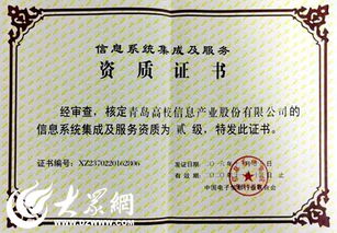 青科大參股企業(yè)獲信息系統(tǒng)集成及服務(wù)二級資質(zhì)，助推科技創(chuàng)新與產(chǎn)業(yè)發(fā)展