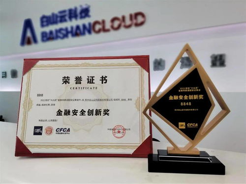 白山云榮膺2021信息技術(shù)應(yīng)用創(chuàng)新“大比武”總決賽信息系統(tǒng)集成服務(wù)優(yōu)秀獎