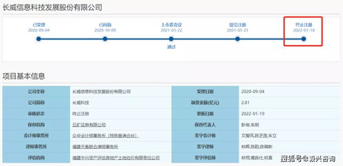 研發費用真實性遭質疑，信息系統集成服務公司黯然止步注冊階段